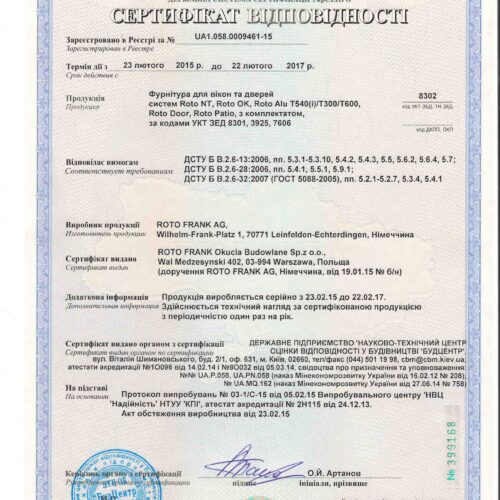 Сертифікат на фурнітуру ROTO